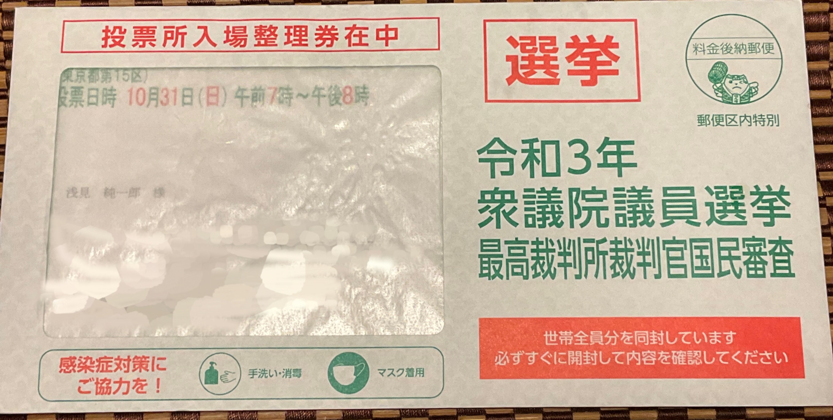 選挙の裏側：衆議院議員選挙にいかないと損しますよ　～600億ガチャ。（前半）