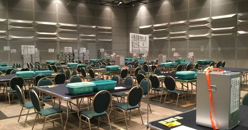 そもそも選挙管理委員になったこと②