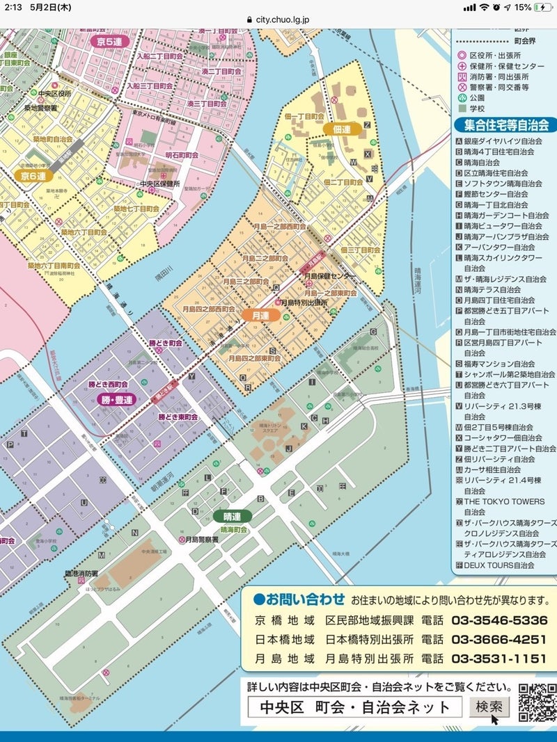 HARUMI FLAGの町会自治会を考える