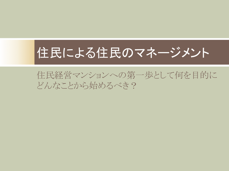 HARUMI FLAGの町会自治会を考える