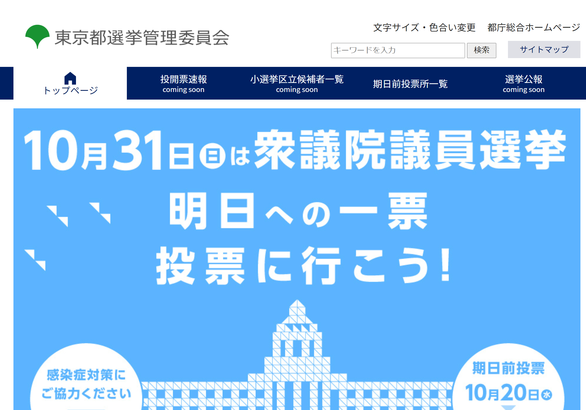 今日選挙関係者がやっていること。と、「森高千里」の投票に関して