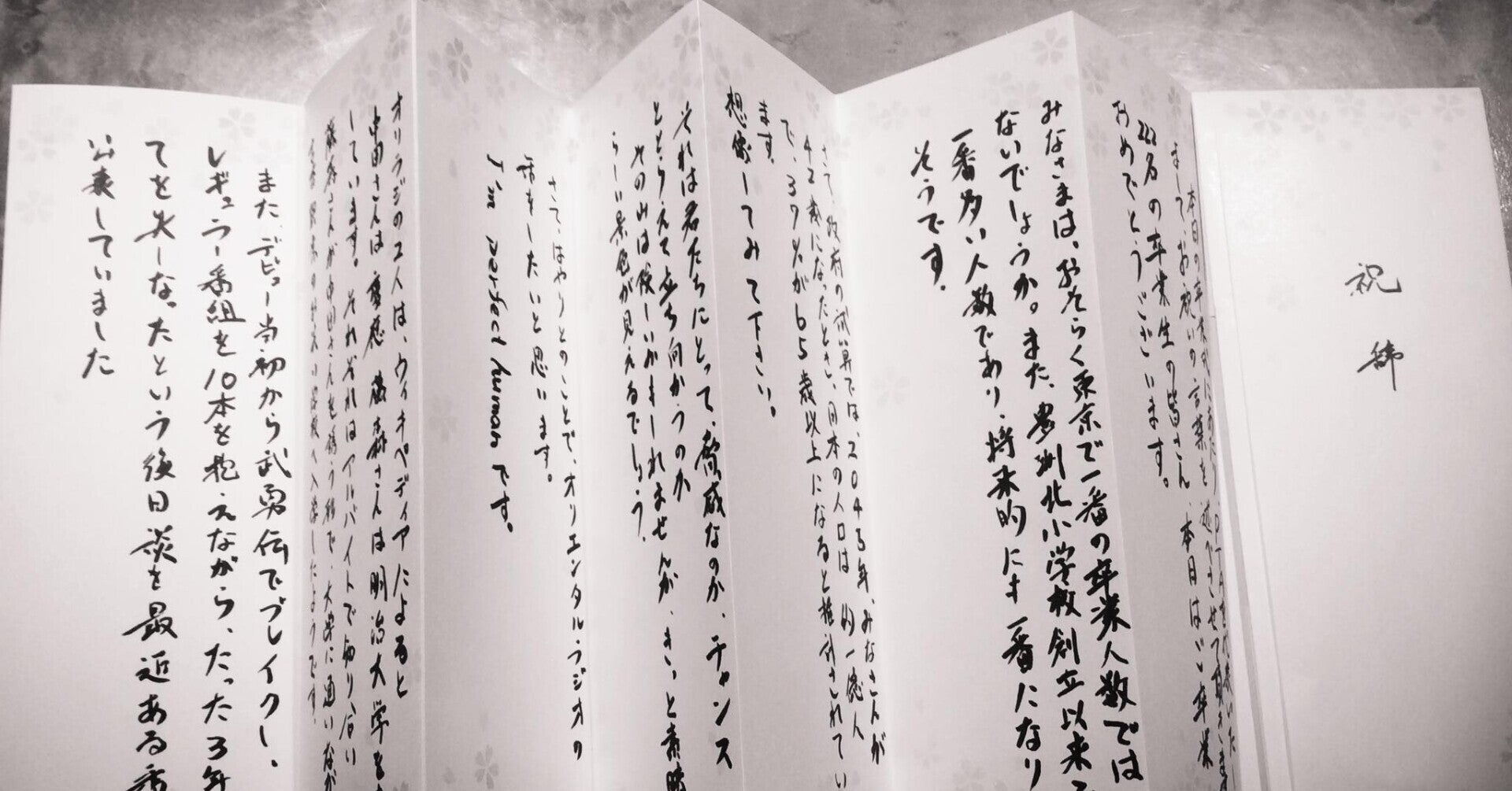 卒業式の祝辞 vol.2