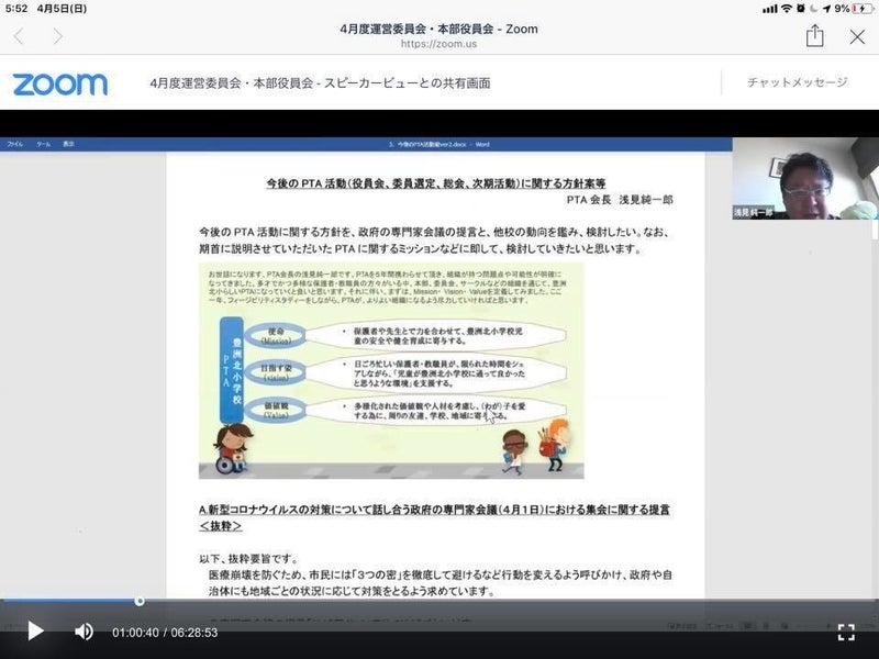 新型コロナウィルスとPTAのIT活用～保護者・学校、マンション理事会の協力