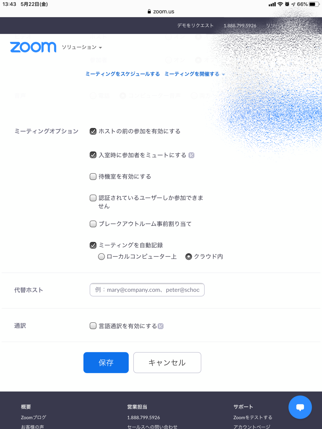 小学生対象で、オンライン朝の会を実施するポイント