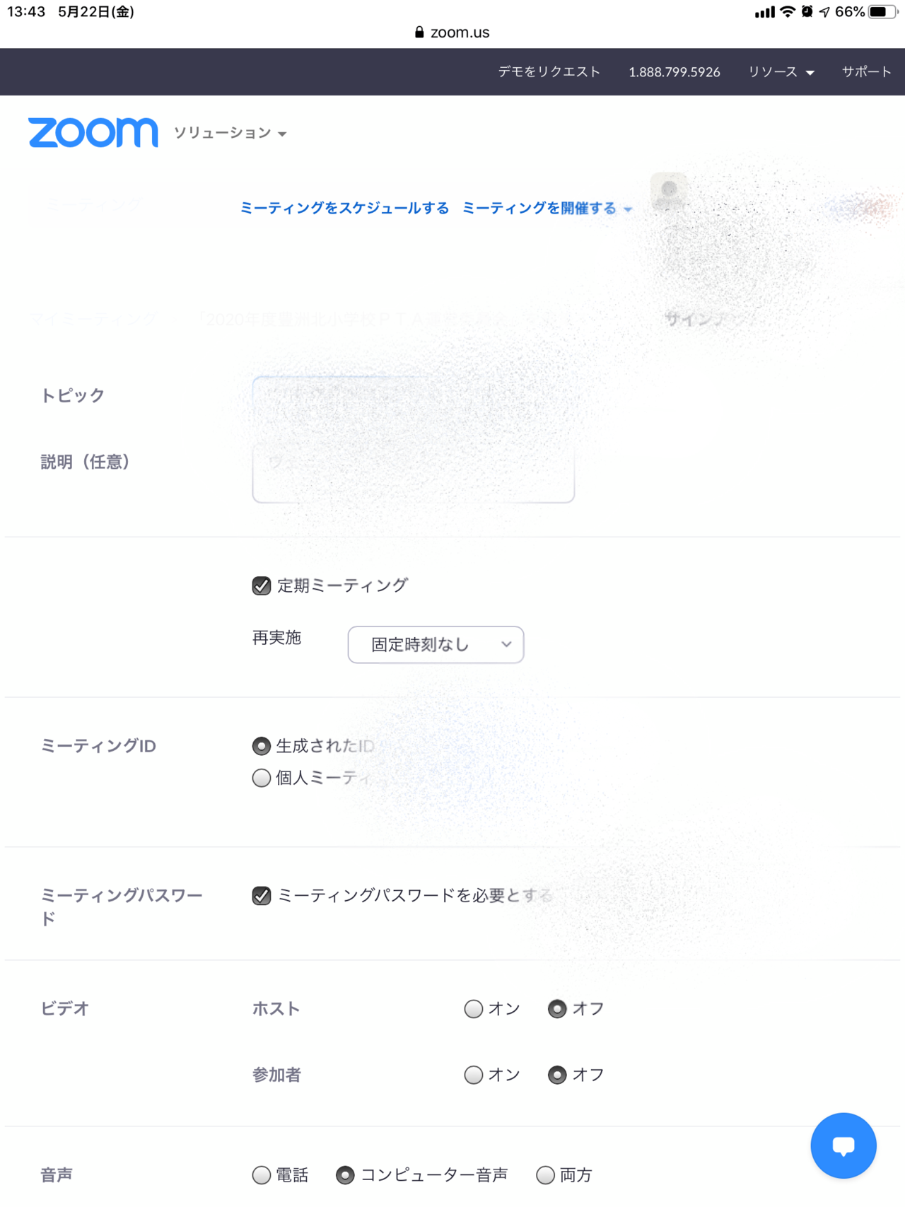 小学生対象で、オンライン朝の会を実施するポイント