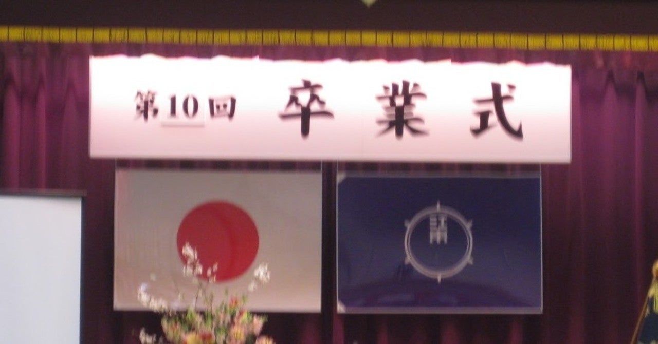 ご卒業おめでとうございます。