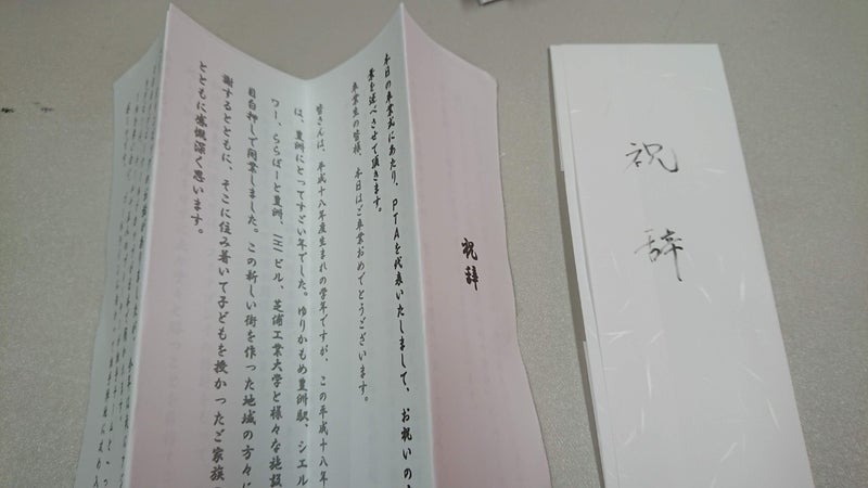 平成31年度豊洲北小学校卒業式の祝辞