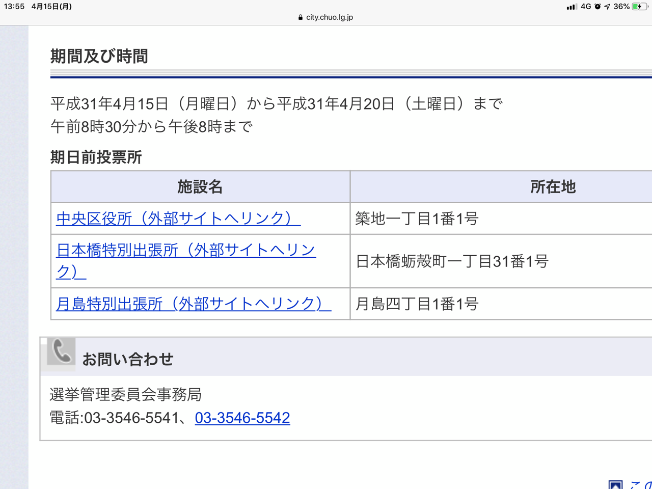 期日前投票投票と選挙公報・中央区