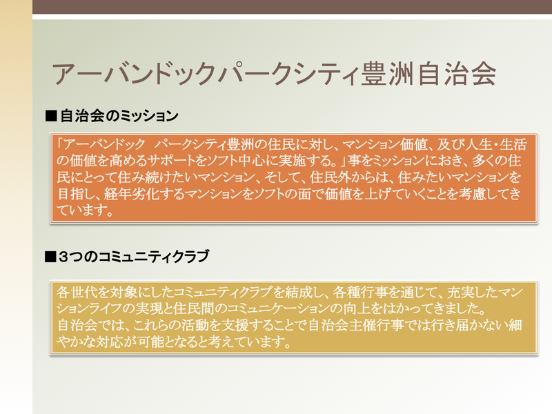 HARUMI FLAGの町会自治会を考える